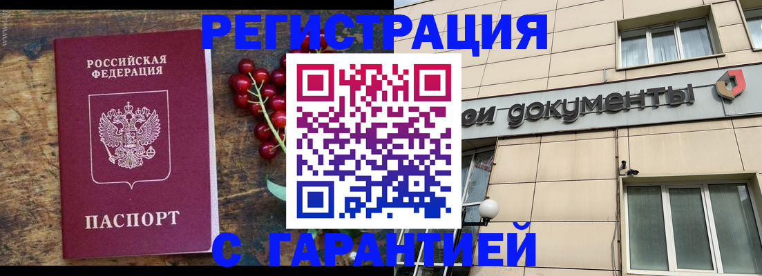 временная регистрация законно в Электрогорске